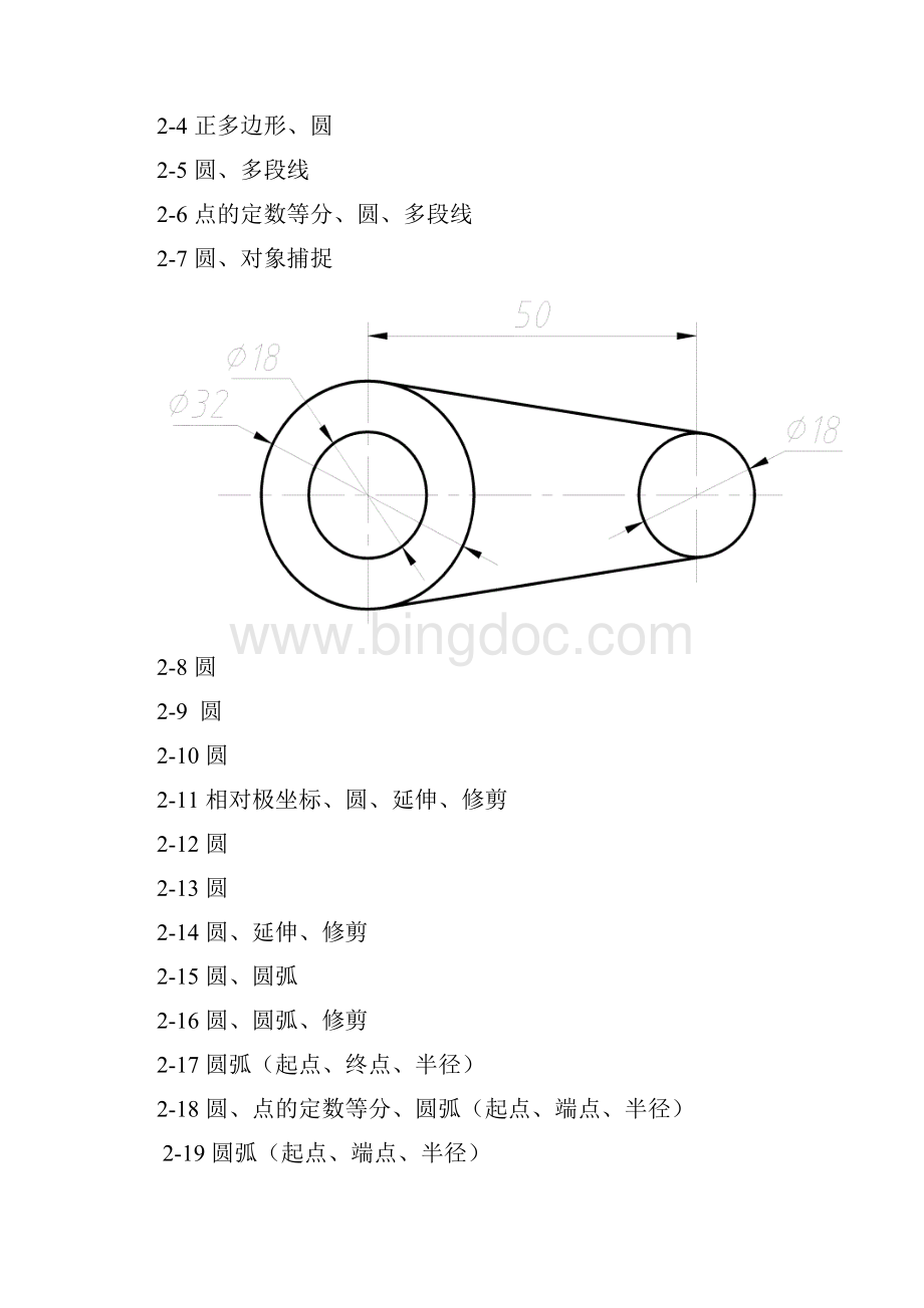 AutoCAD基础练习题.docx_第2页