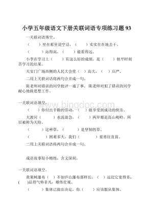 小学五年级语文下册关联词语专项练习题93.docx