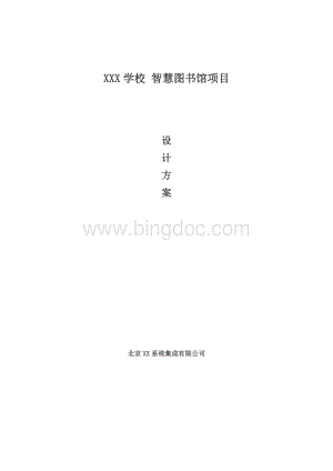 XX大学智慧图书馆建设方案.docx