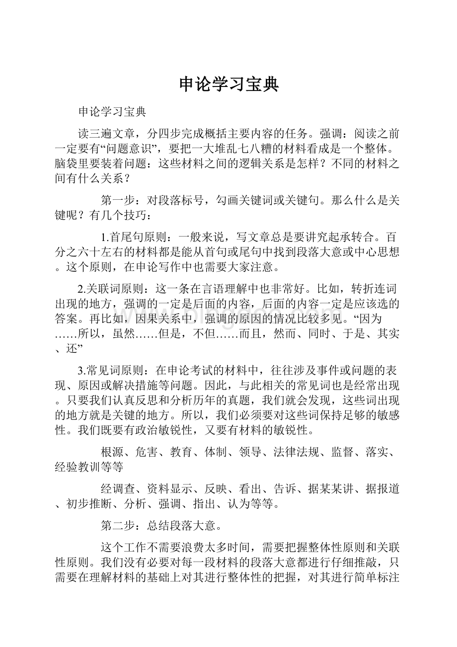 申论学习宝典.docx_第1页