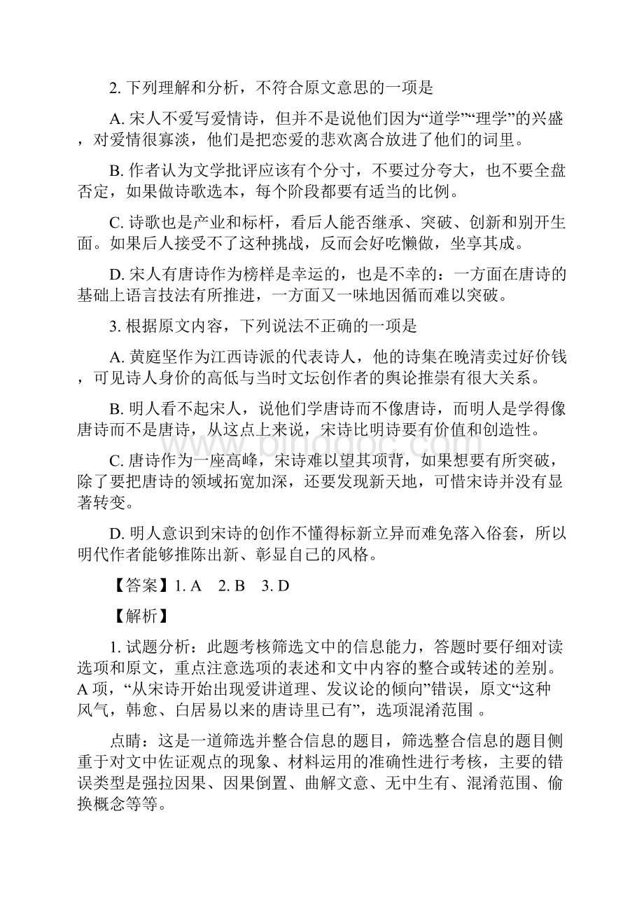 人教版高二语文月考试题含答案解析.docx_第3页