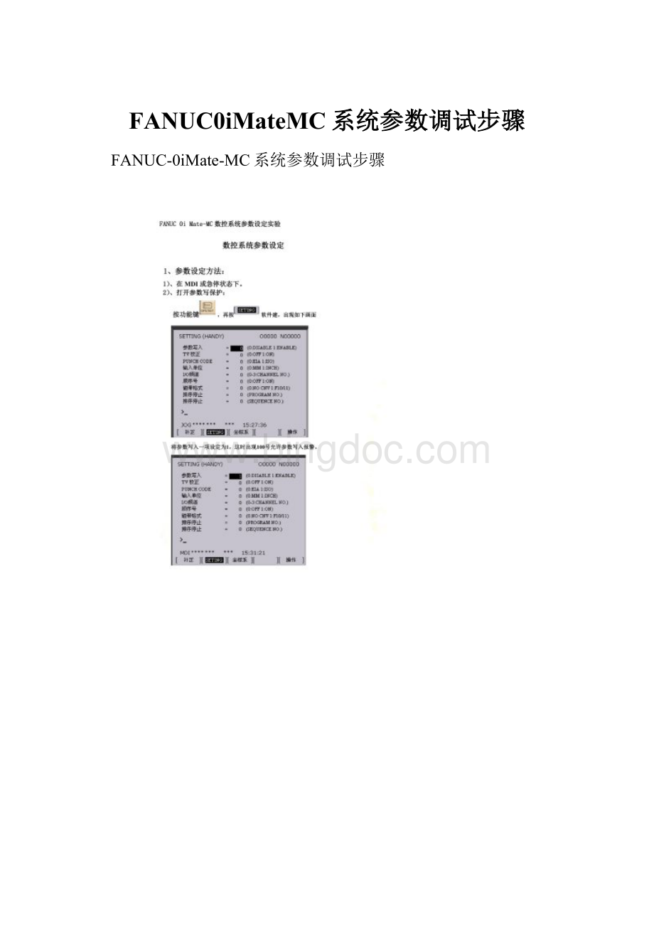 FANUC0iMateMC系统参数调试步骤.docx