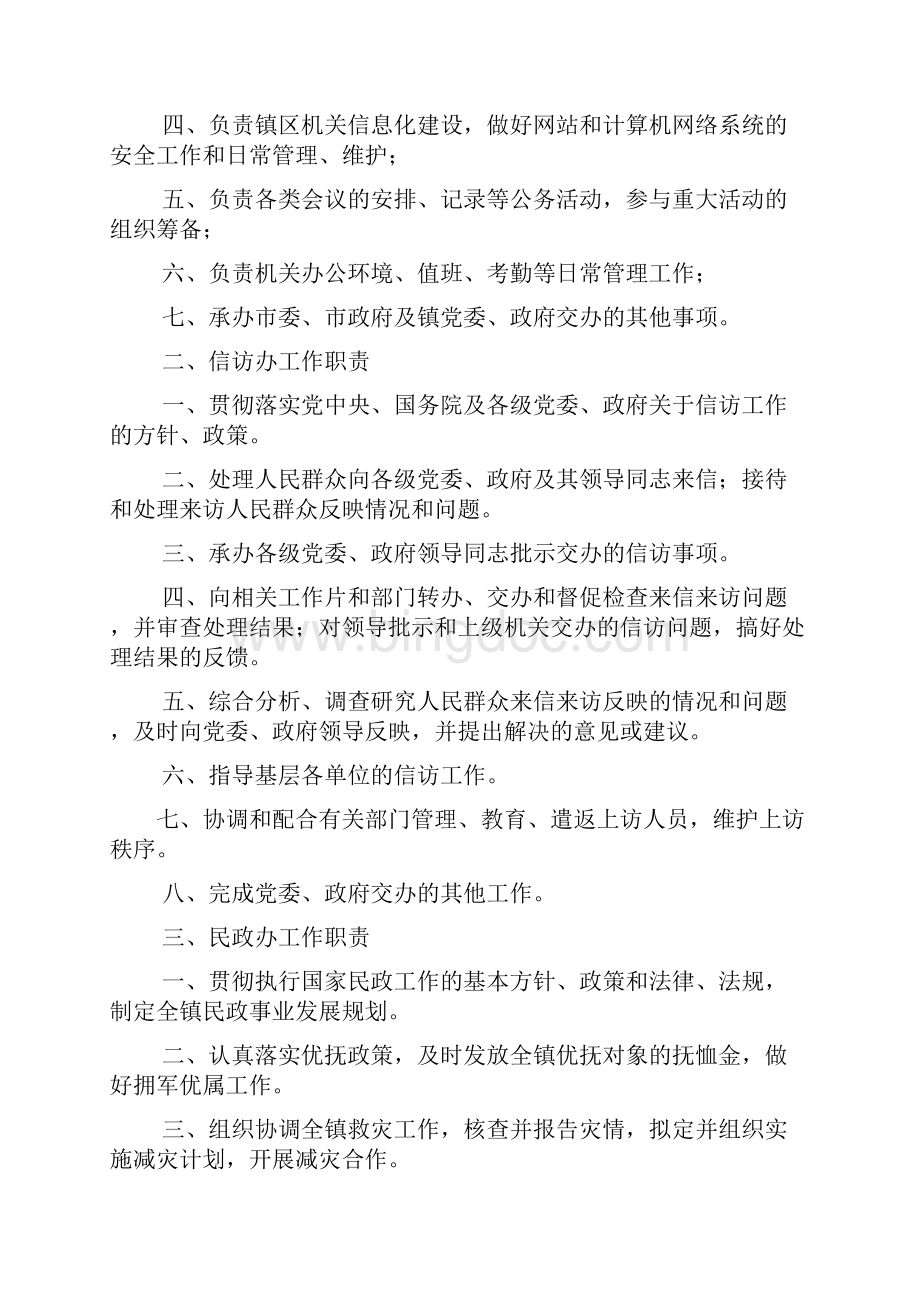 岗位职责之乡镇街道工作职责.docx_第2页