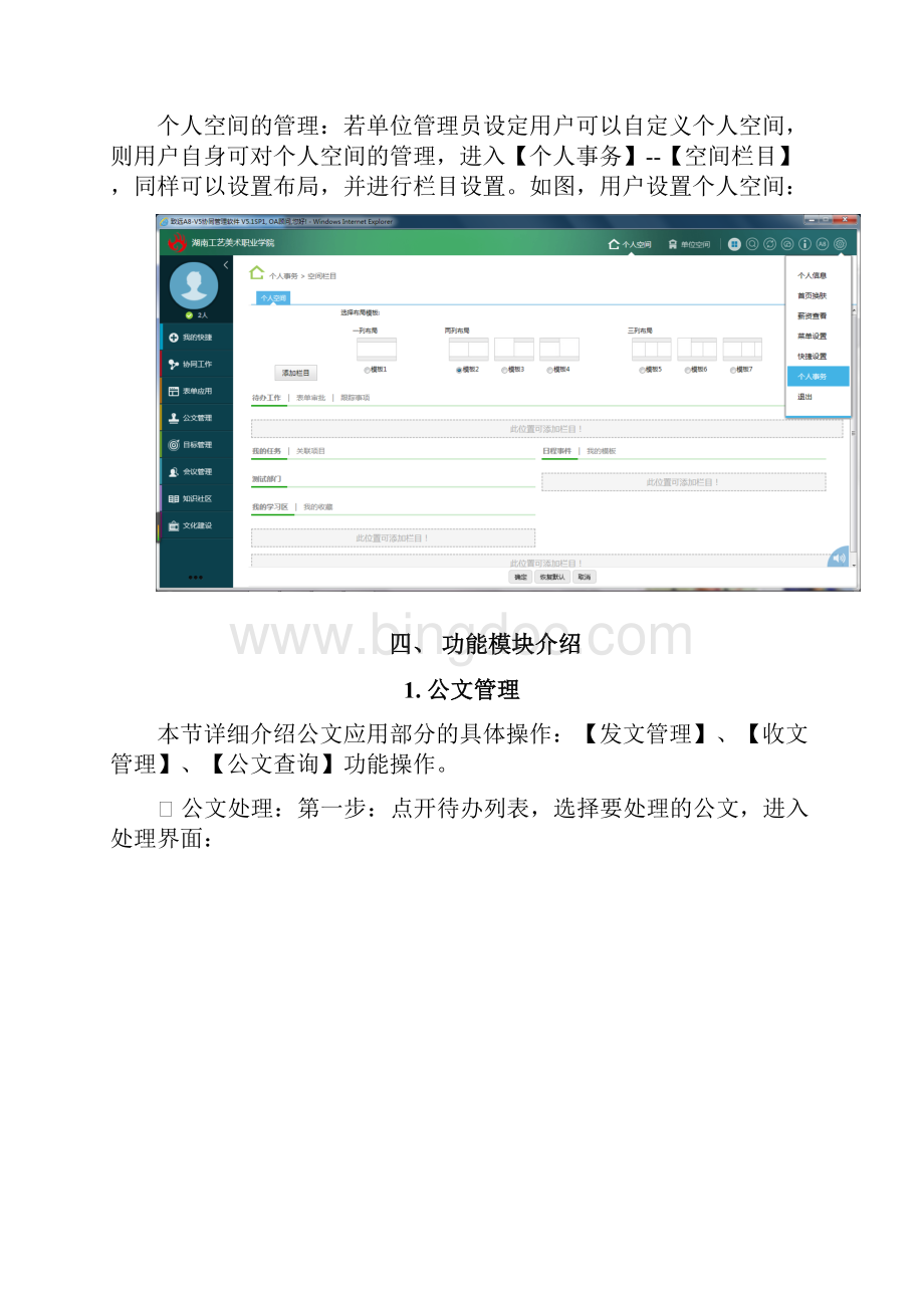 OA行政办公系统用户操作手册.docx_第3页