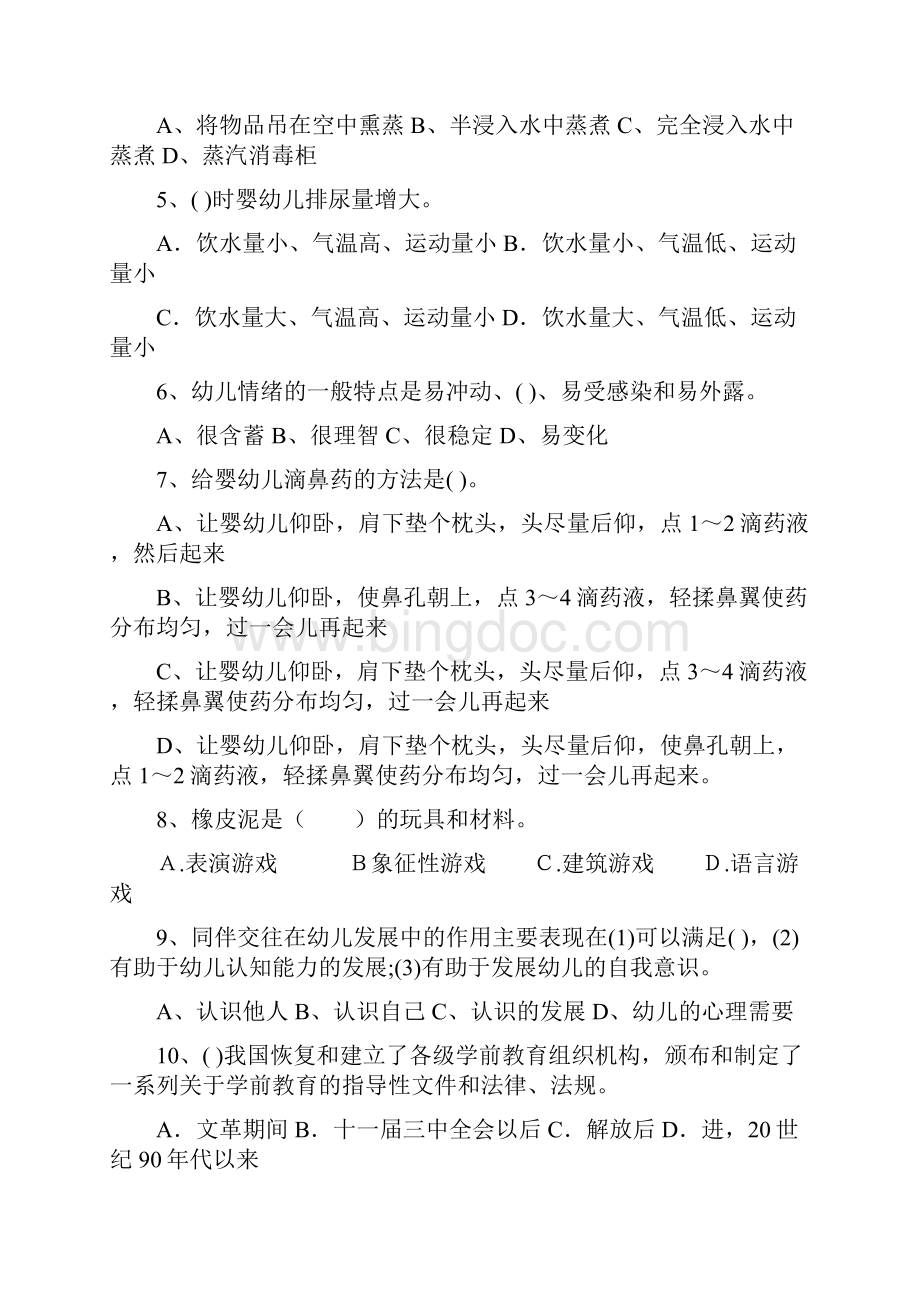 云南省版保育员业务考试试题试题附答案.docx_第2页