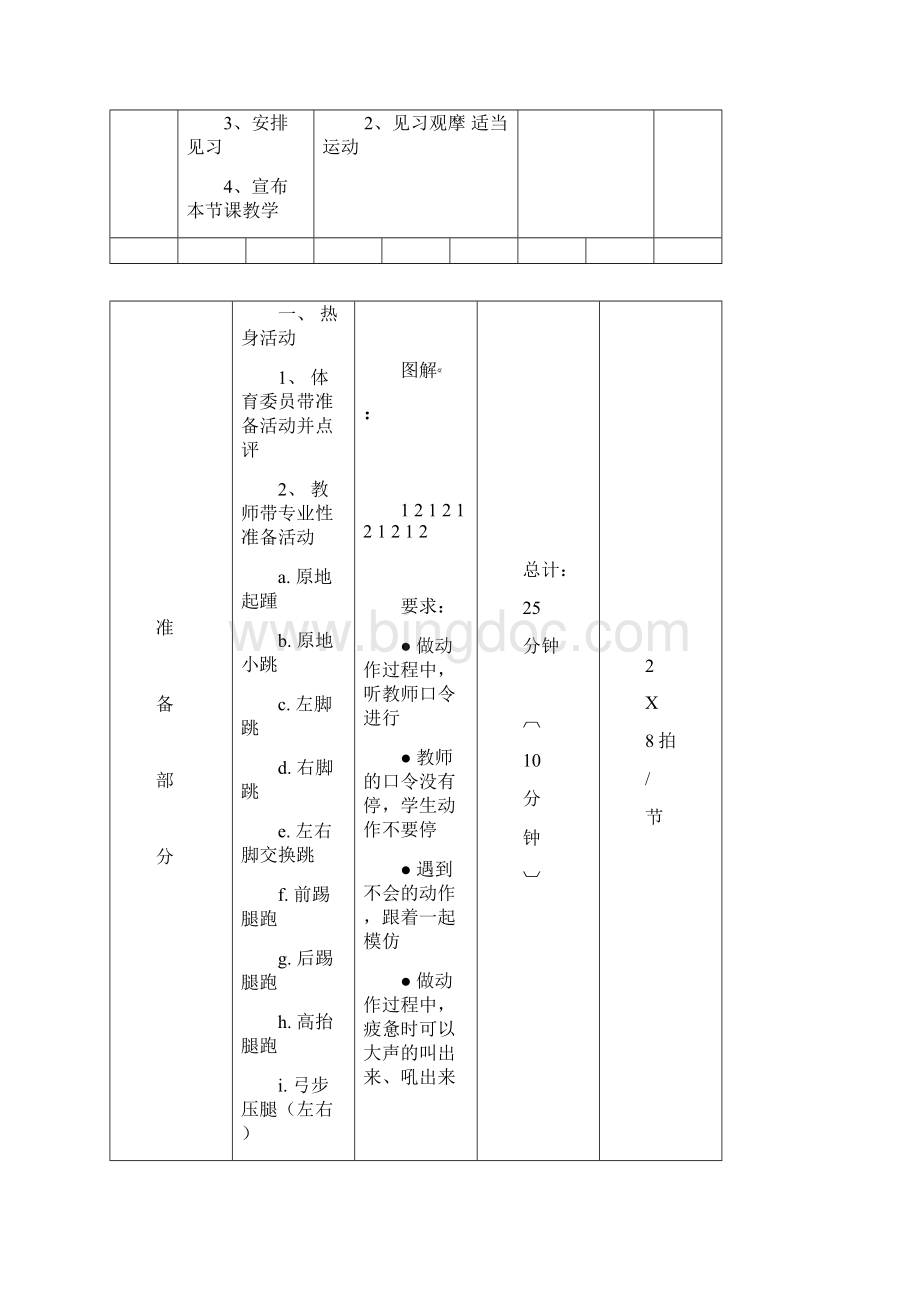 少年拳第二套教案.docx_第3页