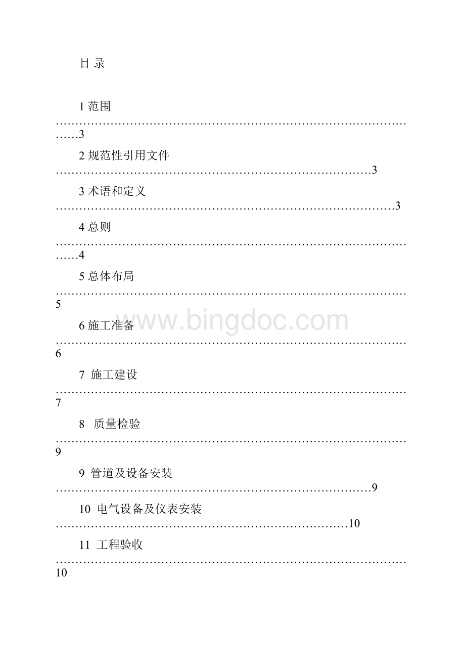 农村学校粪污厌氧消化工程与生态厕所施工与验收规范.docx_第2页