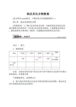 钠及其化合物教案.docx