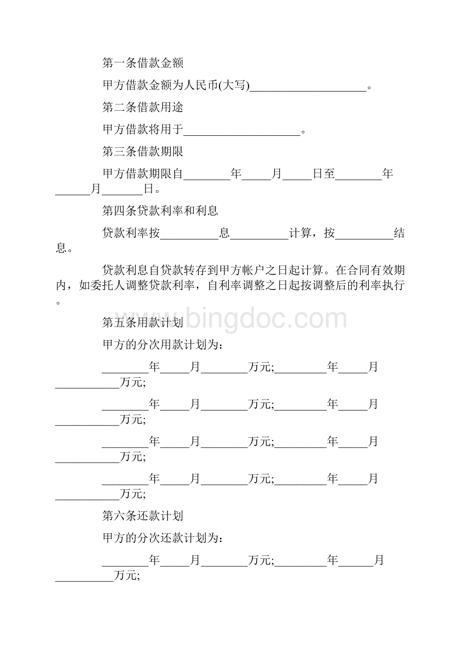 委托贷款抵押合同范本精选3篇.docx_第2页