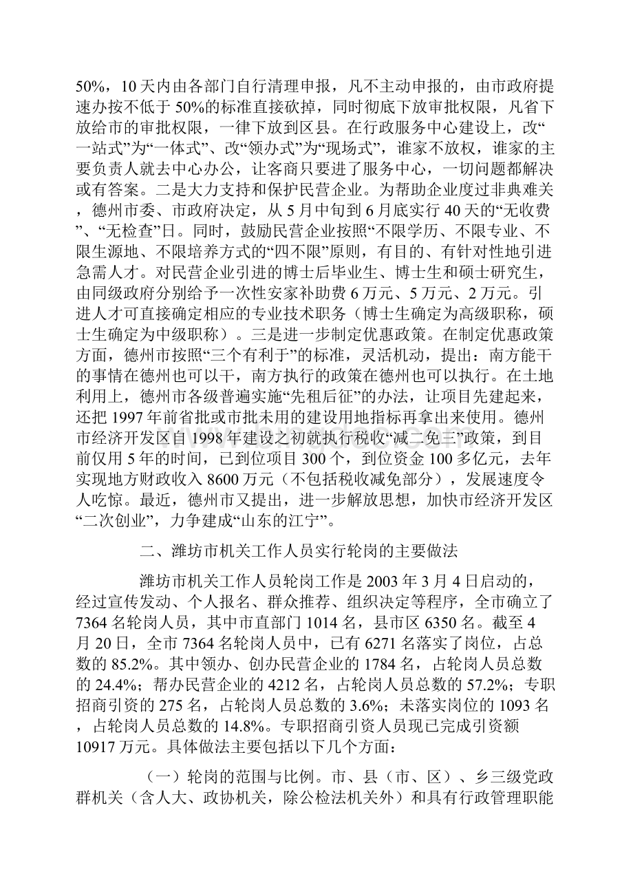 关于赴德州市潍坊市的考察报告.docx_第3页