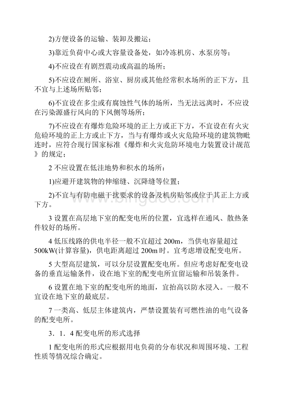 整理变配电所设置.docx_第2页