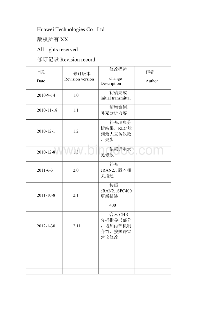 LTE掉话问题定位和优化指导书V30.docx_第2页