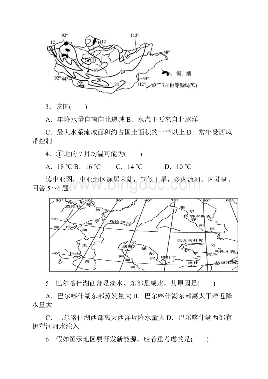 高中地理高二上学期期中考试地理试题亚洲部分及解析.docx_第2页