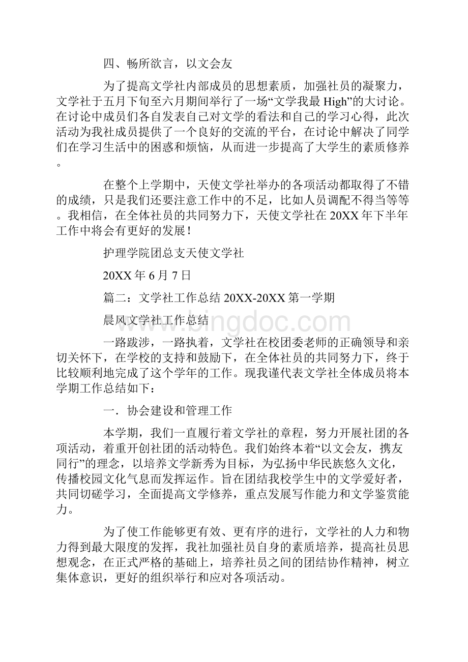 文学社社团活动总结.docx_第2页