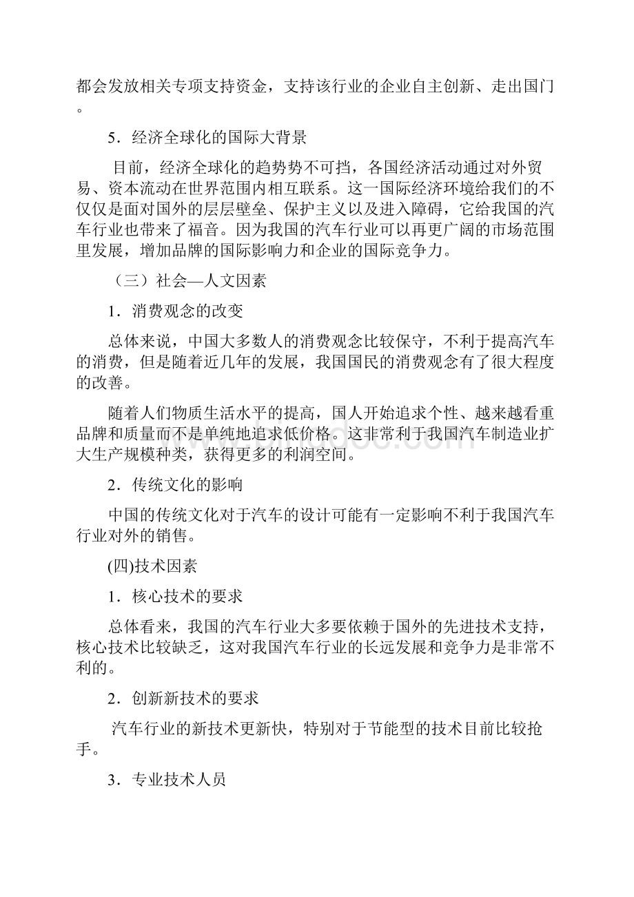 比亚迪整车制造业的外部环境分析.docx_第3页