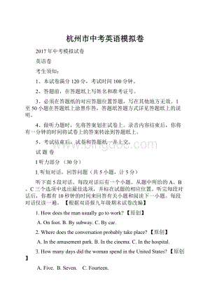 杭州市中考英语模拟卷.docx
