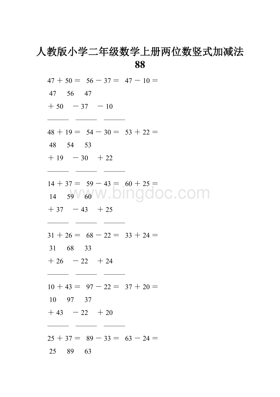 人教版小学二年级数学上册两位数竖式加减法 88.docx