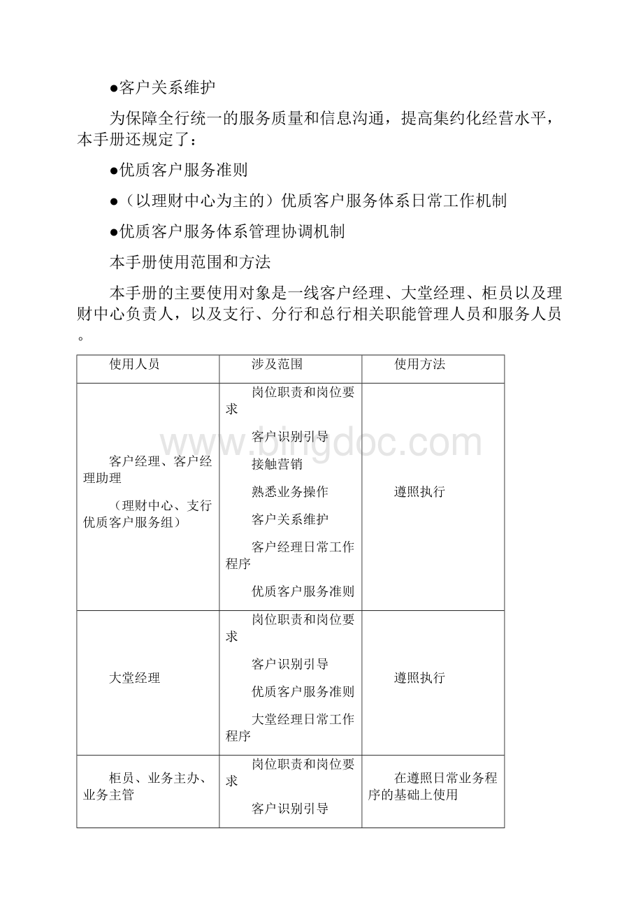 中国工商银行个人理财中心运营及管理手册.docx_第2页