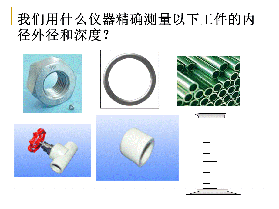 游标卡尺的使用(XX).ppt_第2页