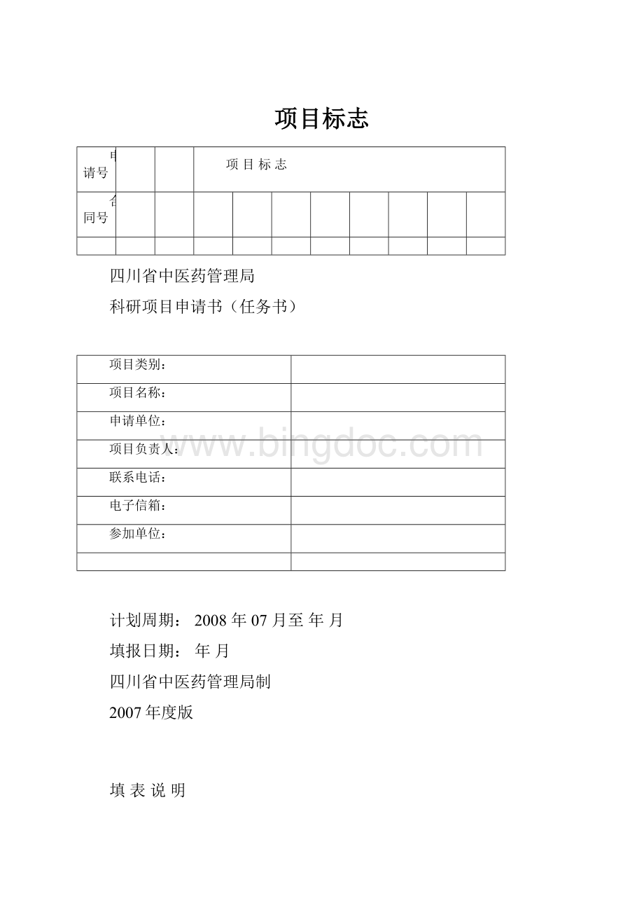 项目标志.docx_第1页