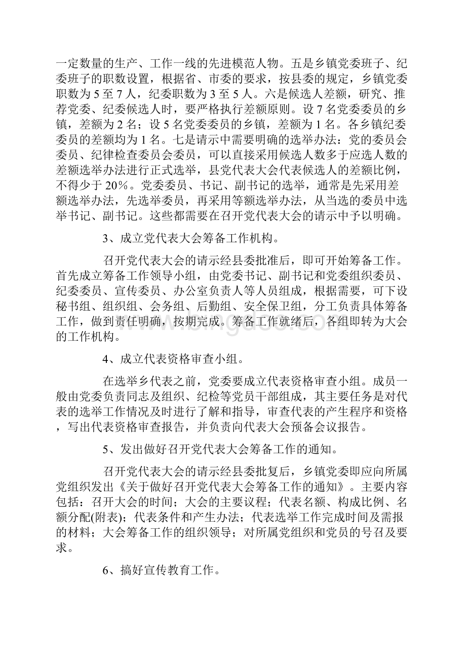 乡镇党委换届选举工作流程培训讲话.docx_第2页