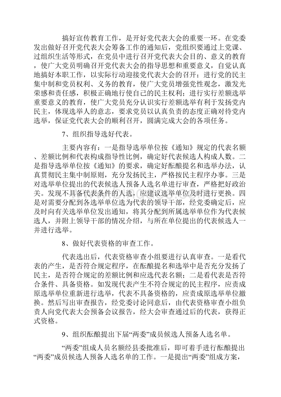 乡镇党委换届选举工作流程培训讲话.docx_第3页