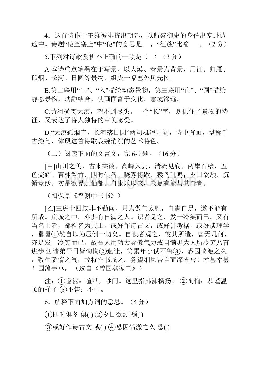 部编八上语文期中考厦门五校联考试两套.docx_第3页