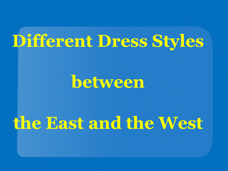 中西方服饰文化差异英文.ppt_第1页