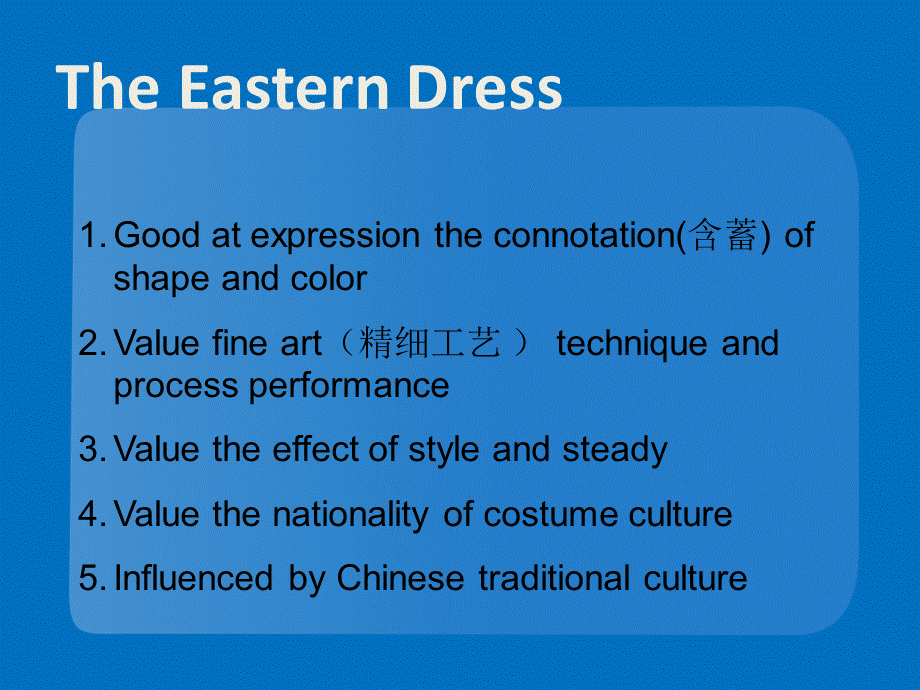 中西方服饰文化差异英文.ppt_第2页