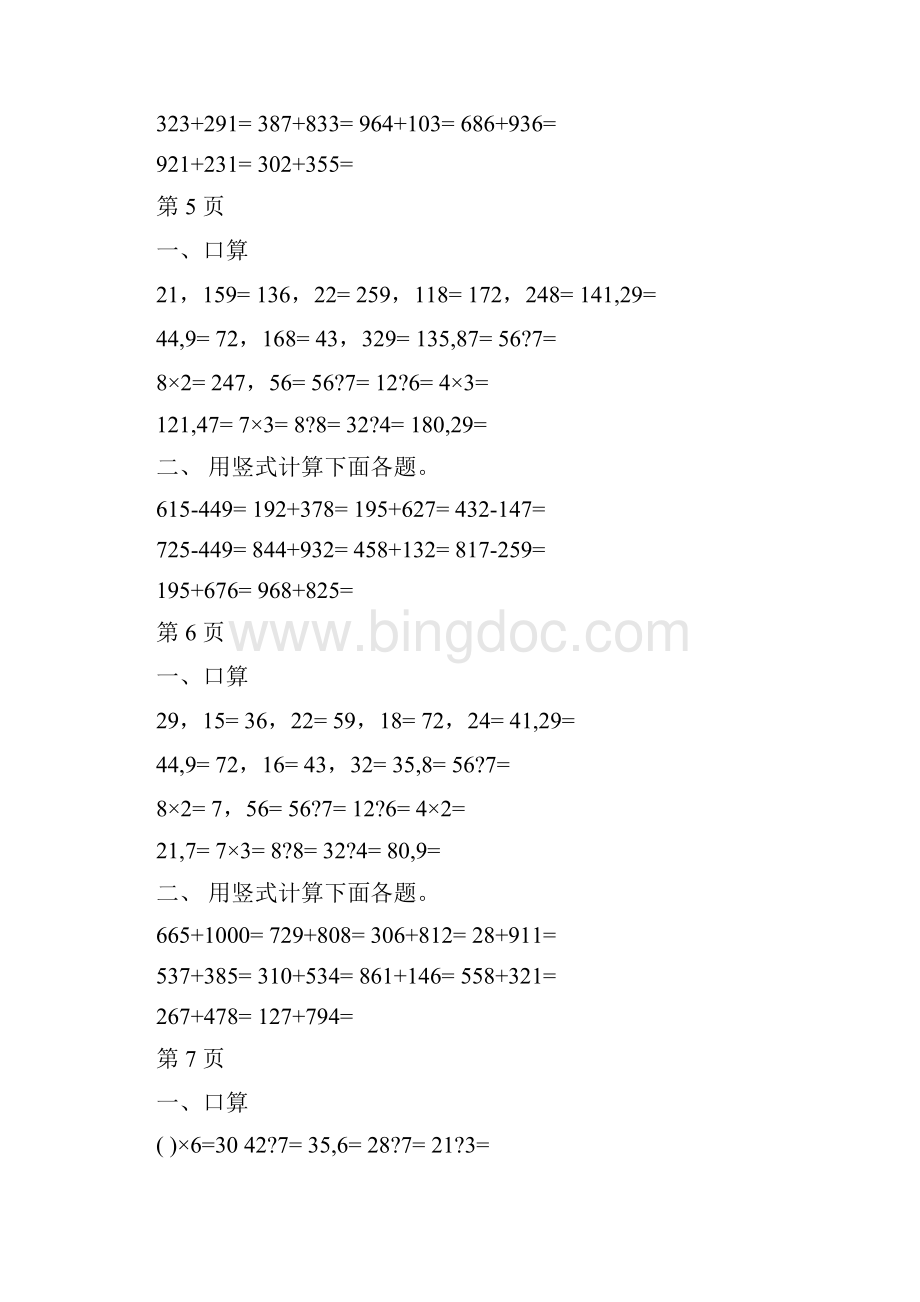 人教版小学数学三年级口算及竖式计算试题全套.docx_第3页