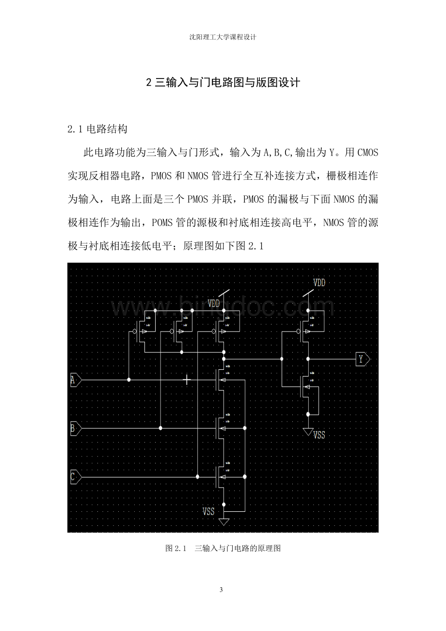 三输入与非门电路设计.pdf_第3页