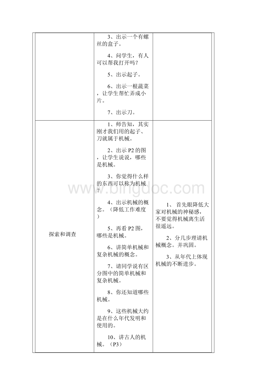 小学五年级科学下册教案.docx_第2页