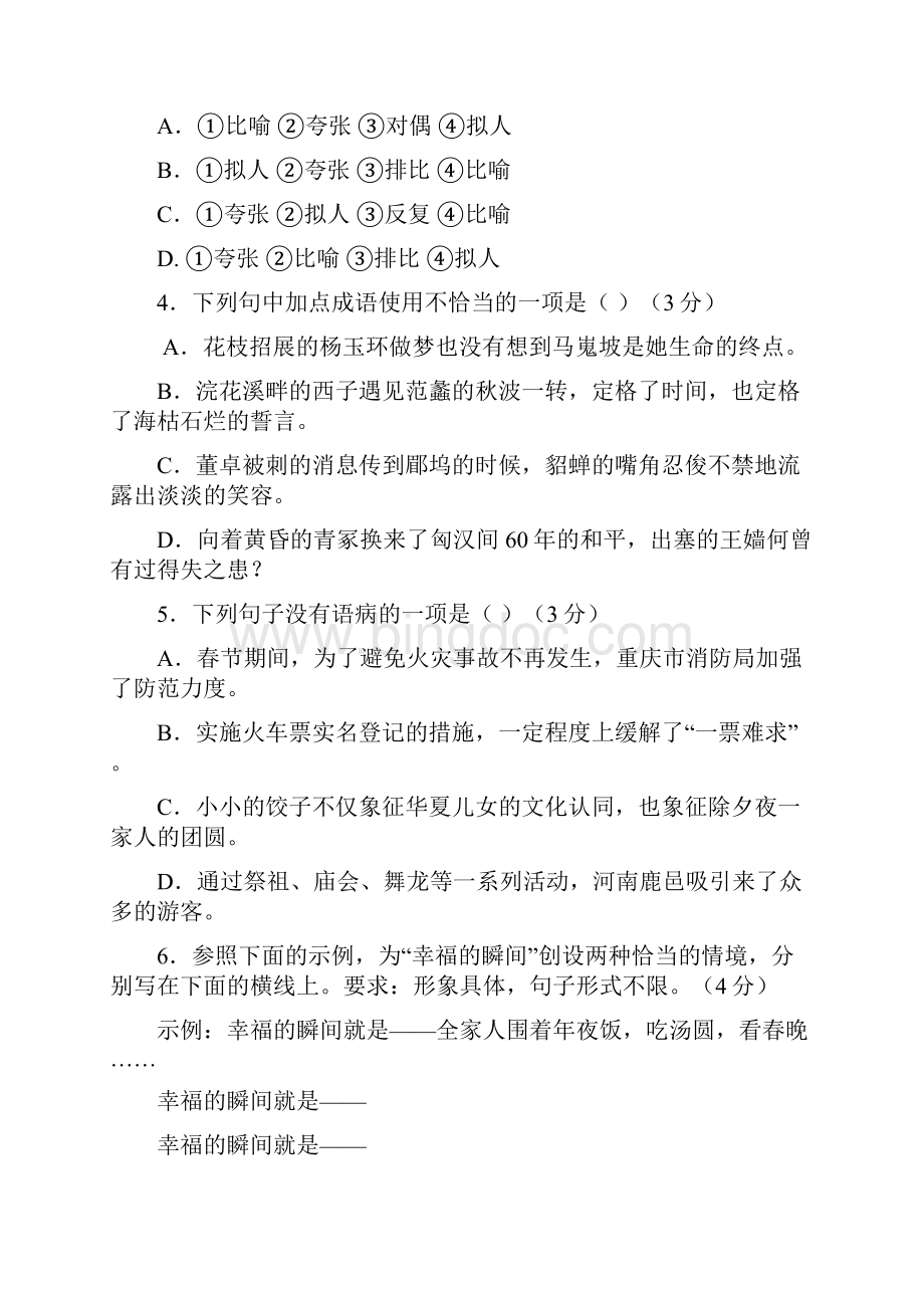 重庆市七年级语文上学期期末考试试题 新人教版.docx_第2页