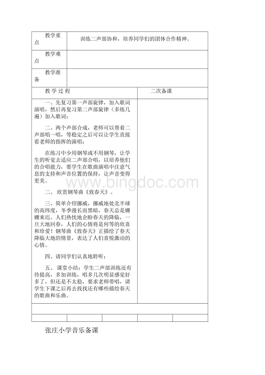 五年级音乐教案.docx_第3页