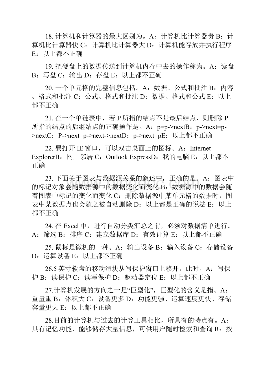 贵州上半年银行招聘考试信用的演进模拟试题.docx_第3页