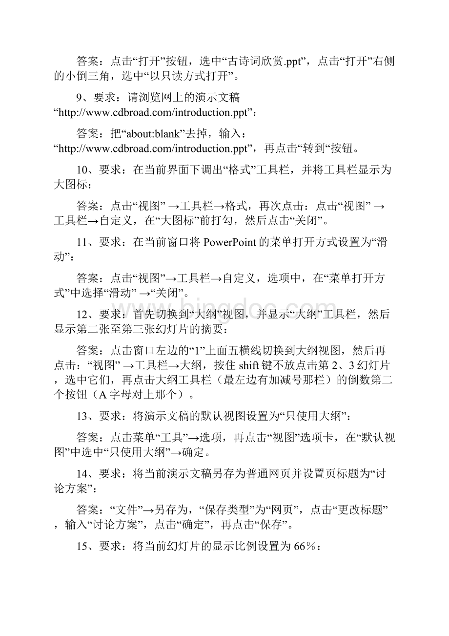 计算机模块PPT试题及答案.docx_第2页