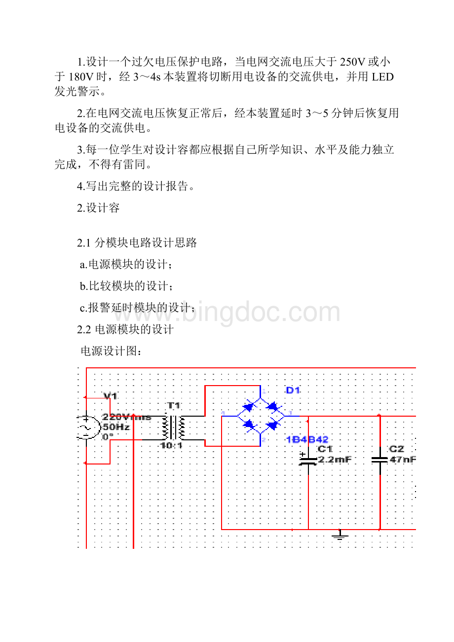 过欠电压提示保护电路课程设计报告书.docx_第3页