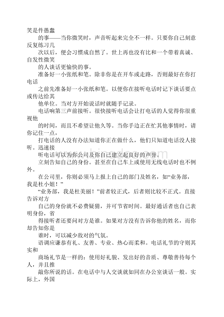 打电话接电话的基本礼仪.docx_第3页