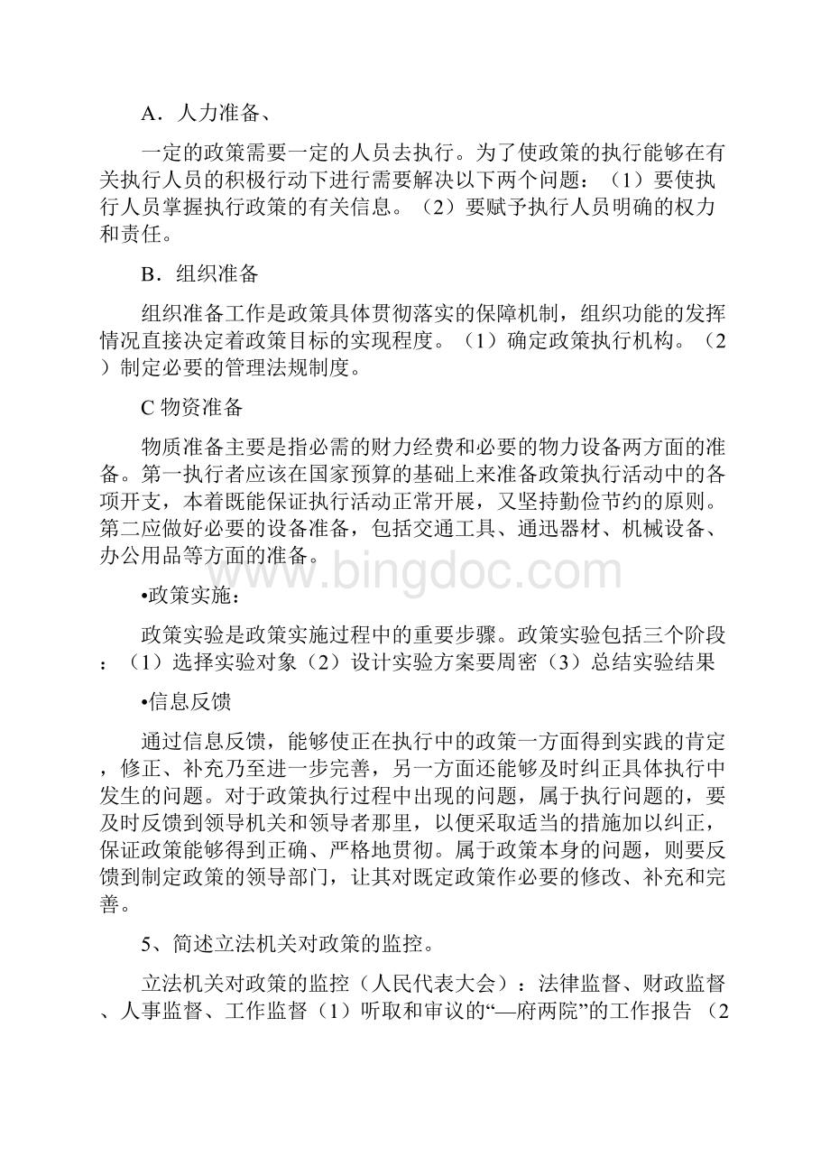 公共政策分析习题汇总.docx_第2页