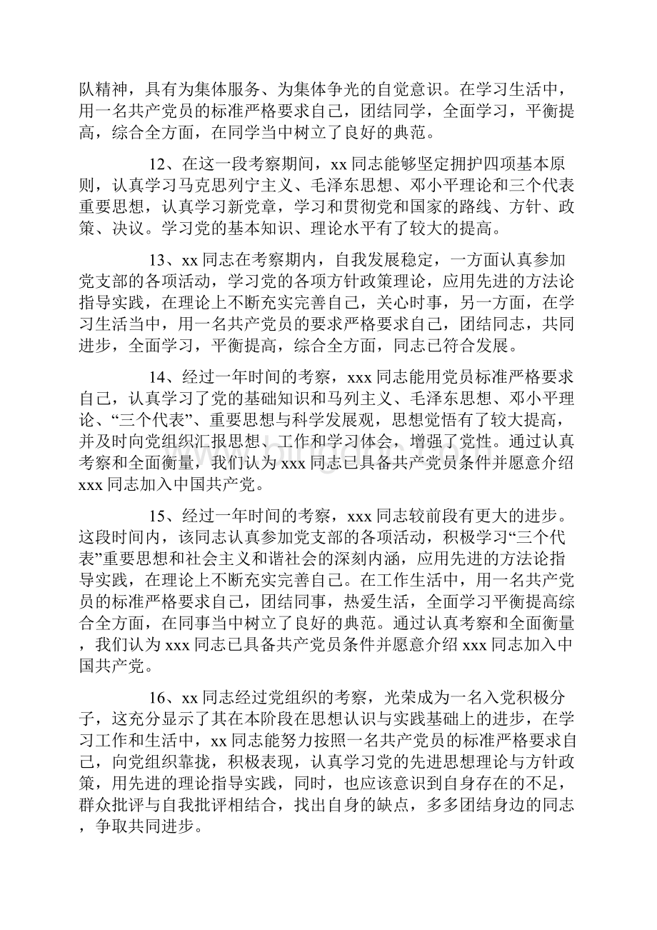 入党积极分子地评语大全.docx_第3页