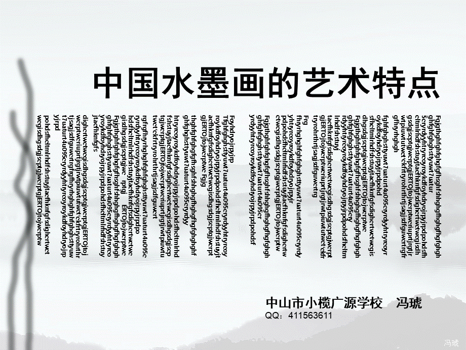 中国水墨画艺术特点.ppt