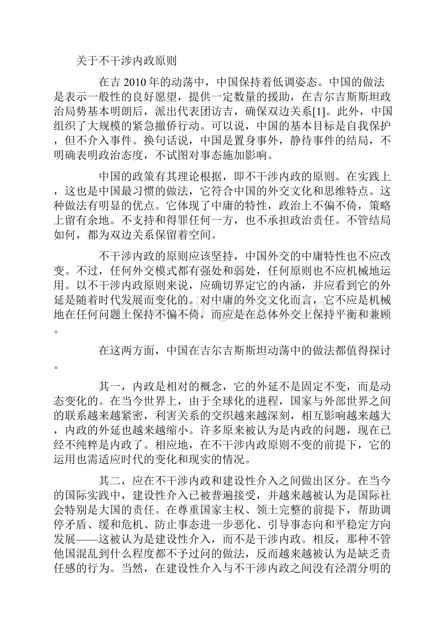 干涉内政与建设性介入吉尔吉斯斯坦动荡后对中国政策的思考.docx_第2页