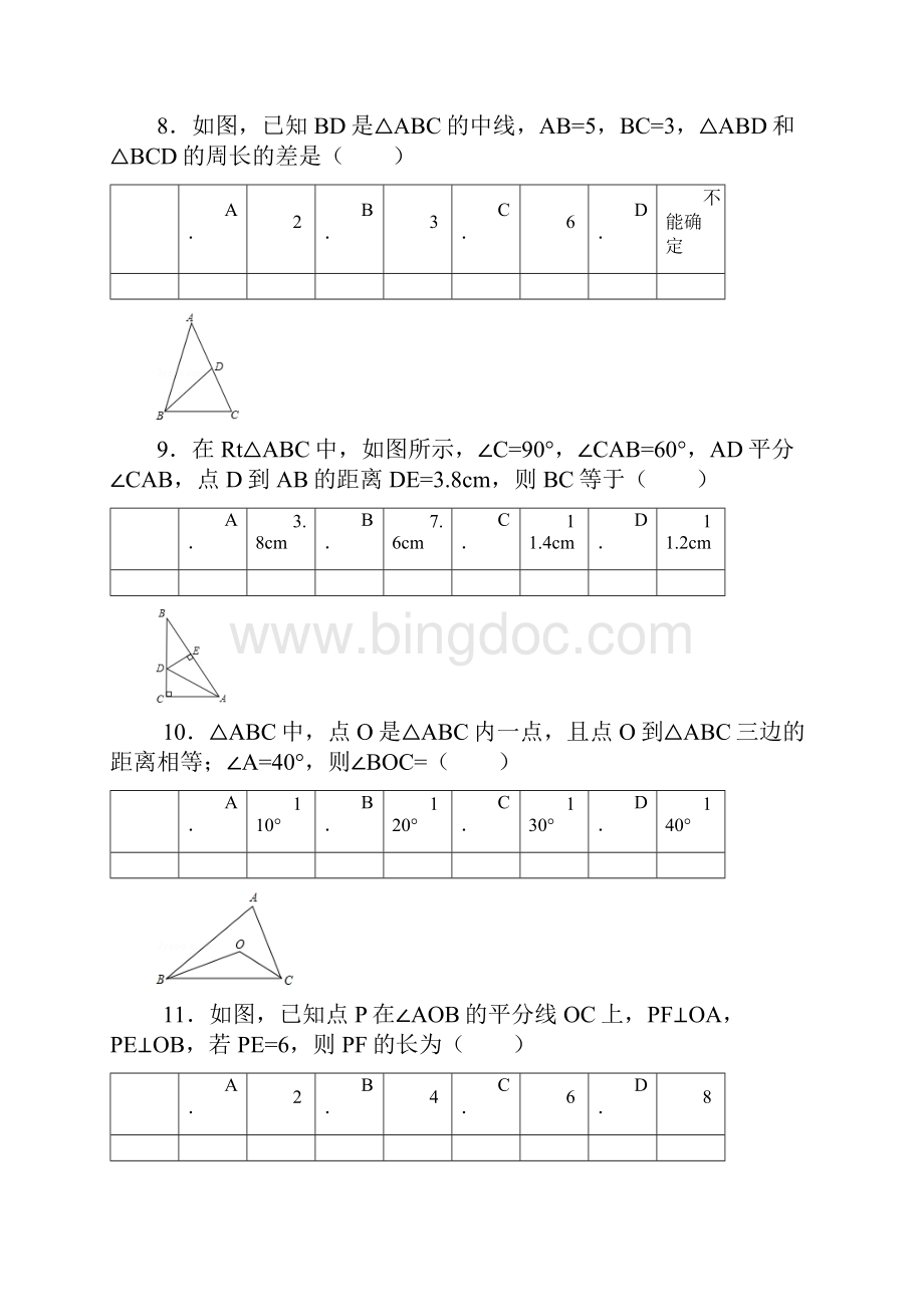 初中教育数学三角形证明题经典题型训练.docx_第3页