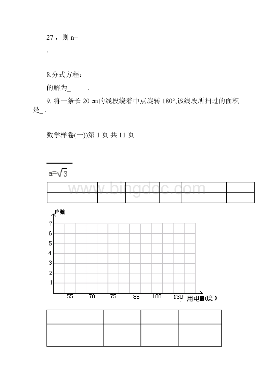 江西省中考数学样卷一.docx_第3页