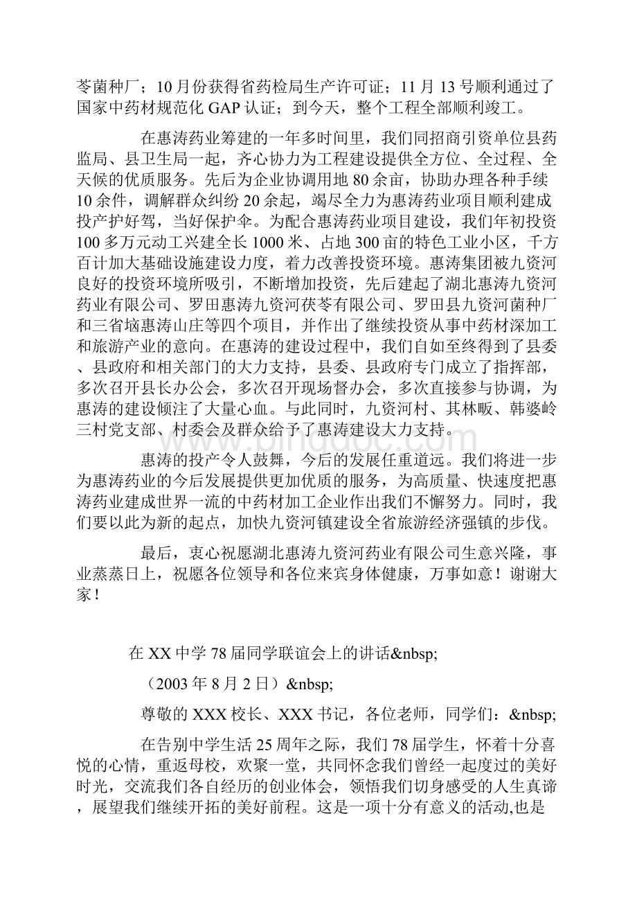 惠涛药业竣工庆典仪式上的致辞.docx_第2页