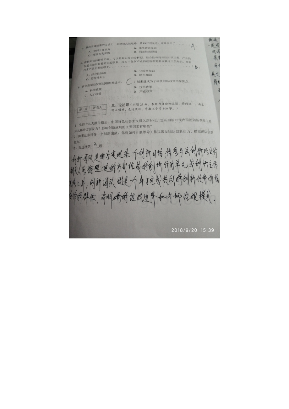 上海市专业技术人员创新知识公需科目继续教育考核试卷基础培训中级班(B卷).docx_第3页