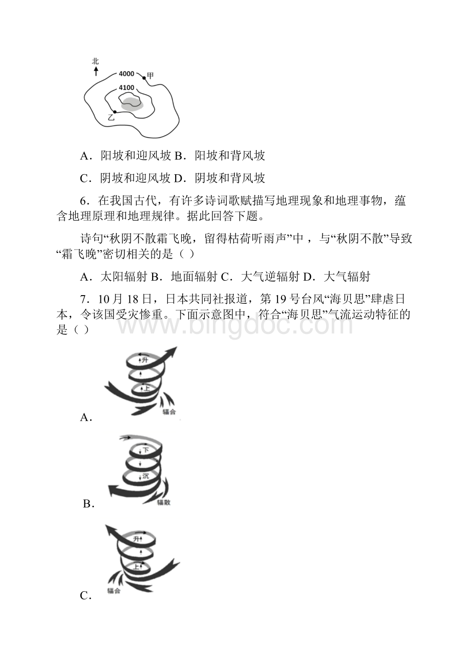 上海市青浦区高考一模地理试题 2.docx_第2页