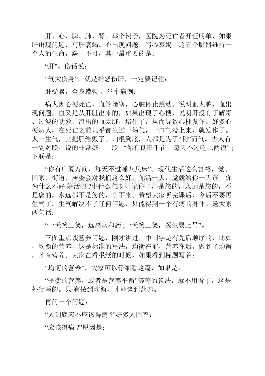 中医健康保健知识讲座.docx_第2页