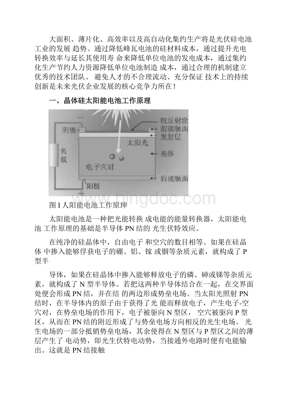 晶体硅太阳能电池.docx_第2页
