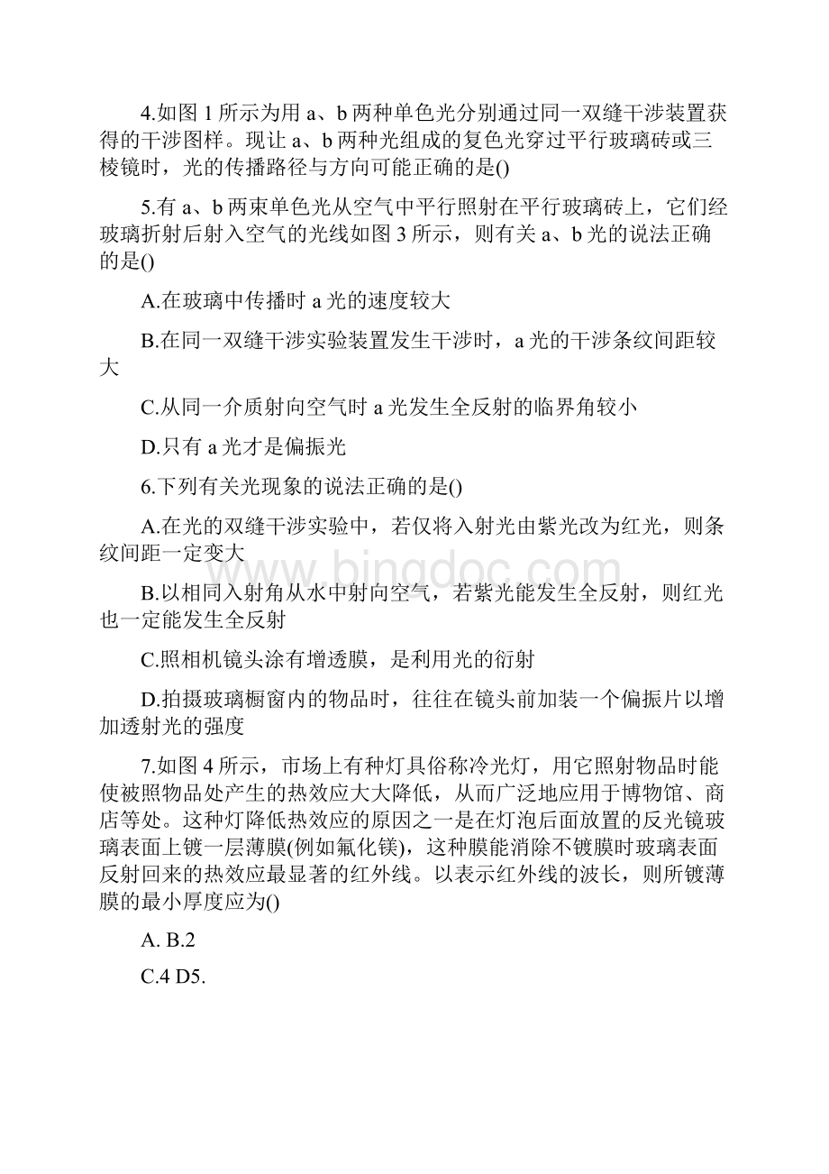 高考物理第一轮复习必做练习题全反射.docx_第2页